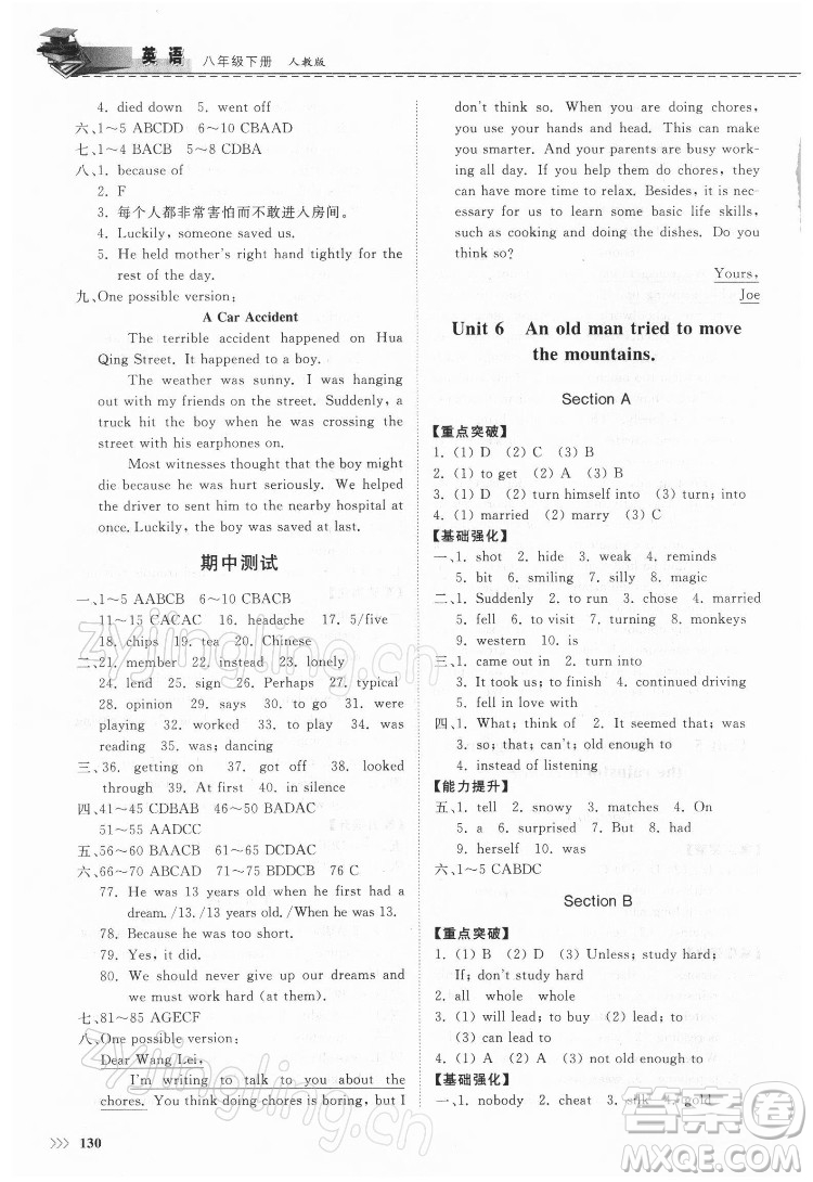 山東科學(xué)技術(shù)出版社2022初中同步練習(xí)冊(cè)英語(yǔ)八年級(jí)下冊(cè)人教版答案