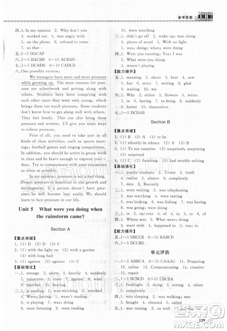 山東科學(xué)技術(shù)出版社2022初中同步練習(xí)冊(cè)英語(yǔ)八年級(jí)下冊(cè)人教版答案