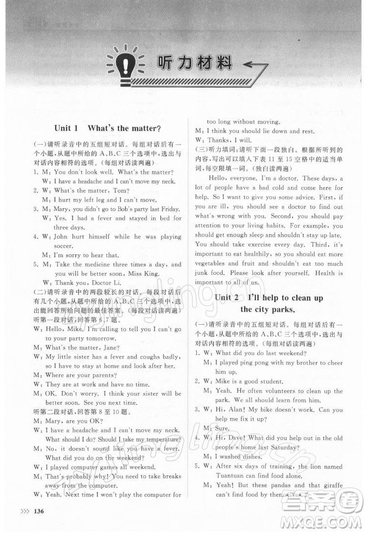 山東科學(xué)技術(shù)出版社2022初中同步練習(xí)冊(cè)英語(yǔ)八年級(jí)下冊(cè)人教版答案