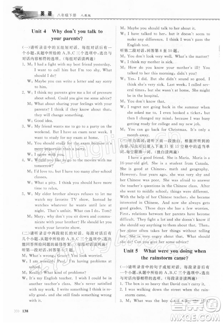 山東科學(xué)技術(shù)出版社2022初中同步練習(xí)冊(cè)英語(yǔ)八年級(jí)下冊(cè)人教版答案