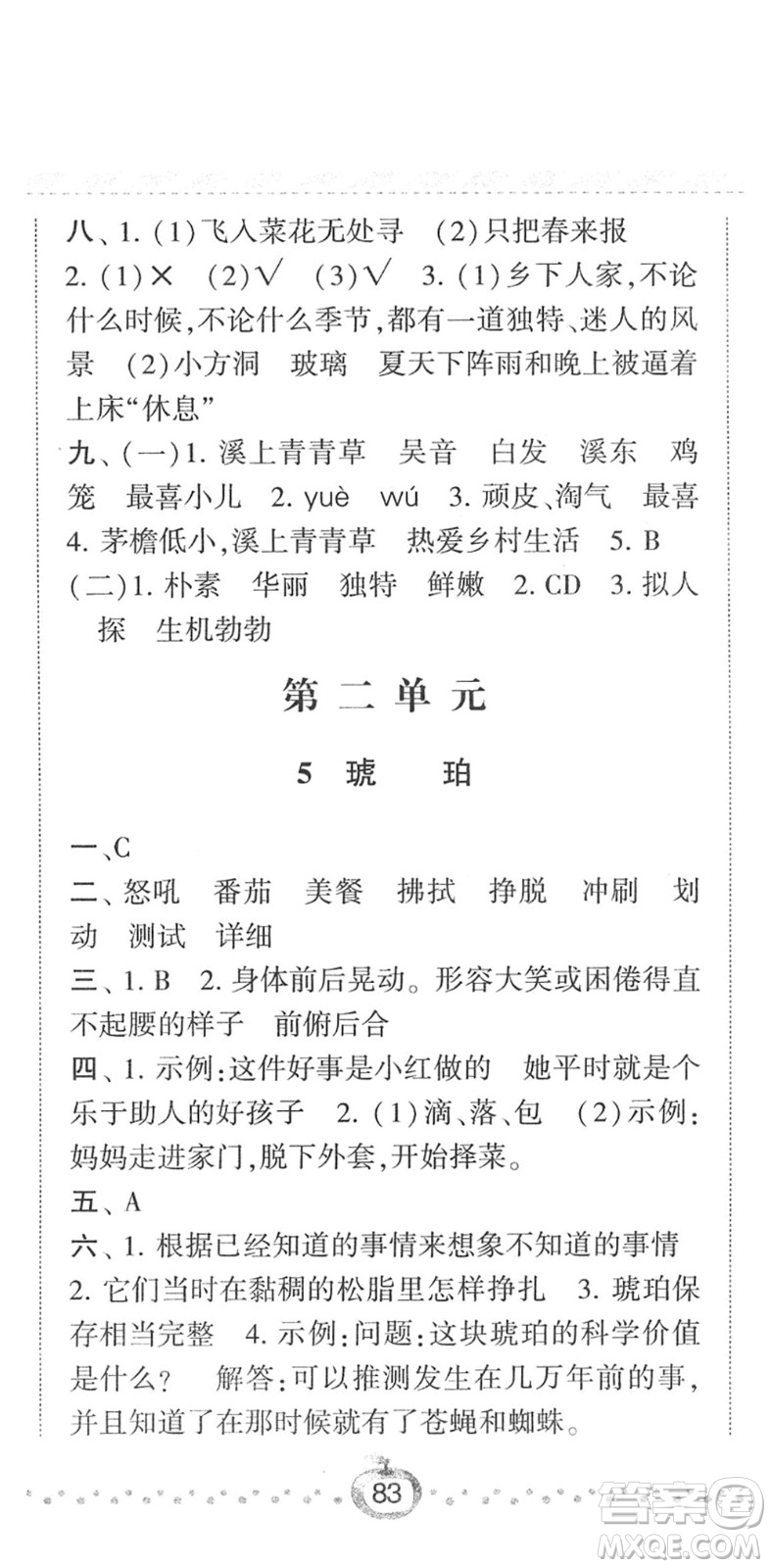 寧夏人民教育出版社2022經(jīng)綸學(xué)典課時作業(yè)四年級語文下冊R人教版答案
