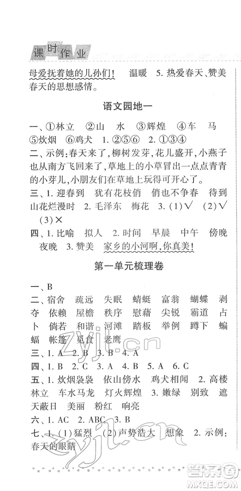 寧夏人民教育出版社2022經(jīng)綸學(xué)典課時作業(yè)四年級語文下冊R人教版答案