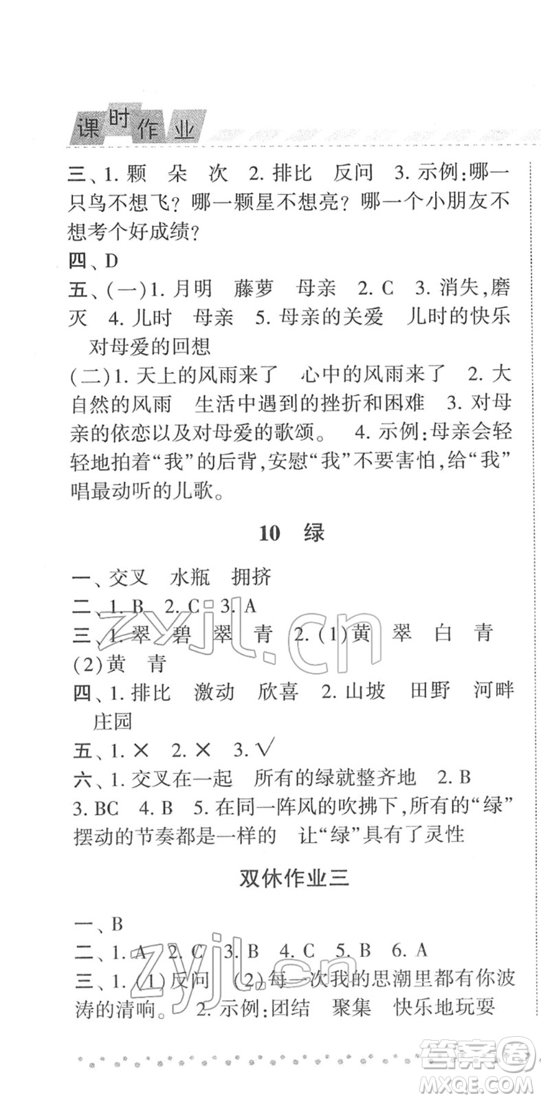 寧夏人民教育出版社2022經(jīng)綸學(xué)典課時作業(yè)四年級語文下冊R人教版答案