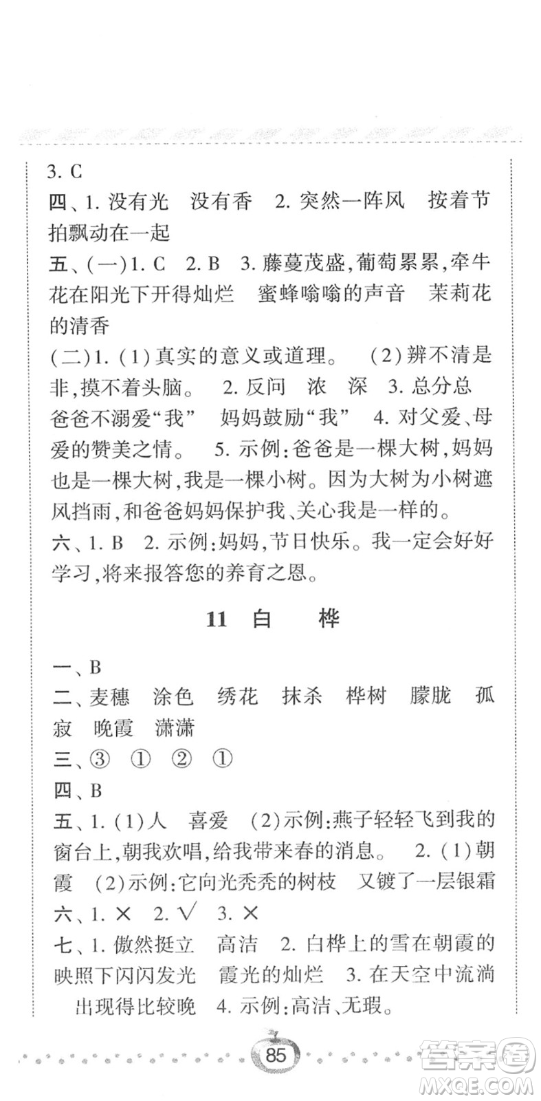 寧夏人民教育出版社2022經(jīng)綸學(xué)典課時作業(yè)四年級語文下冊R人教版答案