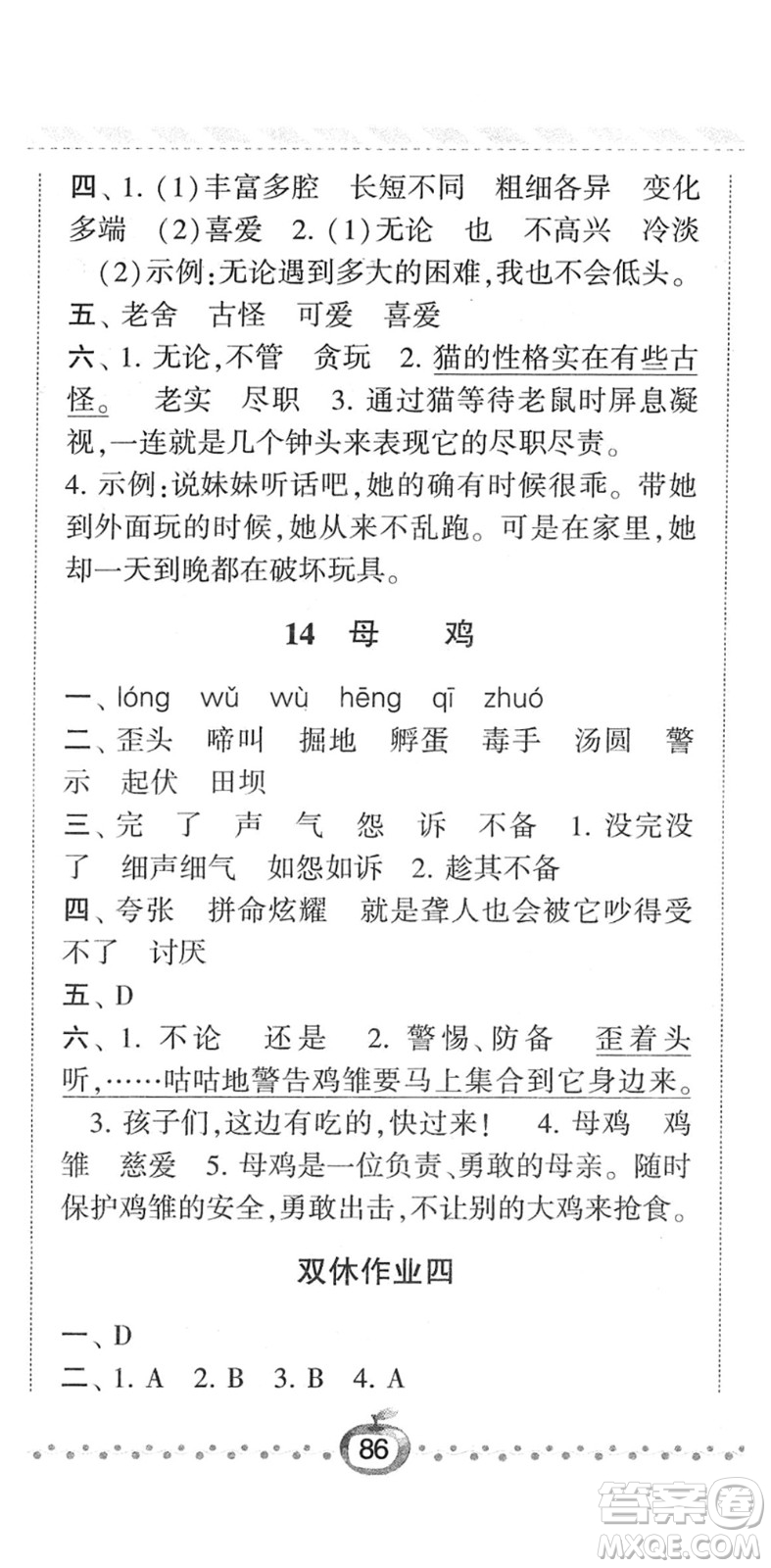寧夏人民教育出版社2022經(jīng)綸學(xué)典課時作業(yè)四年級語文下冊R人教版答案