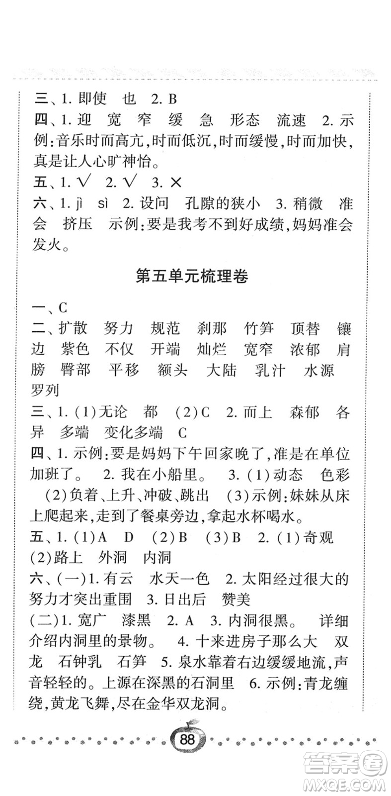 寧夏人民教育出版社2022經(jīng)綸學(xué)典課時作業(yè)四年級語文下冊R人教版答案
