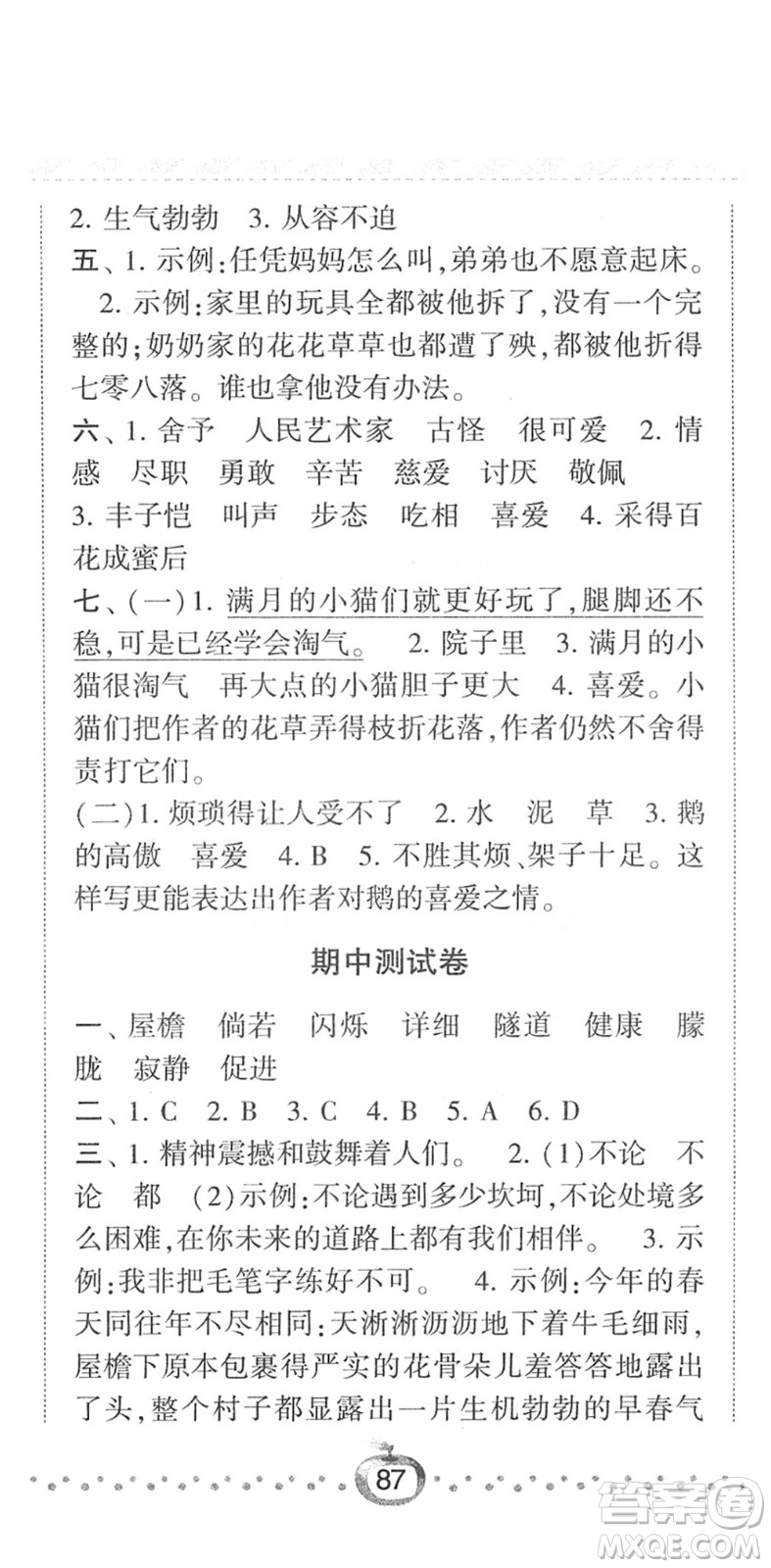 寧夏人民教育出版社2022經(jīng)綸學(xué)典課時作業(yè)四年級語文下冊R人教版答案