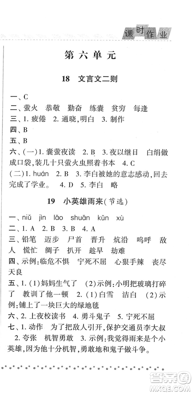 寧夏人民教育出版社2022經(jīng)綸學(xué)典課時作業(yè)四年級語文下冊R人教版答案