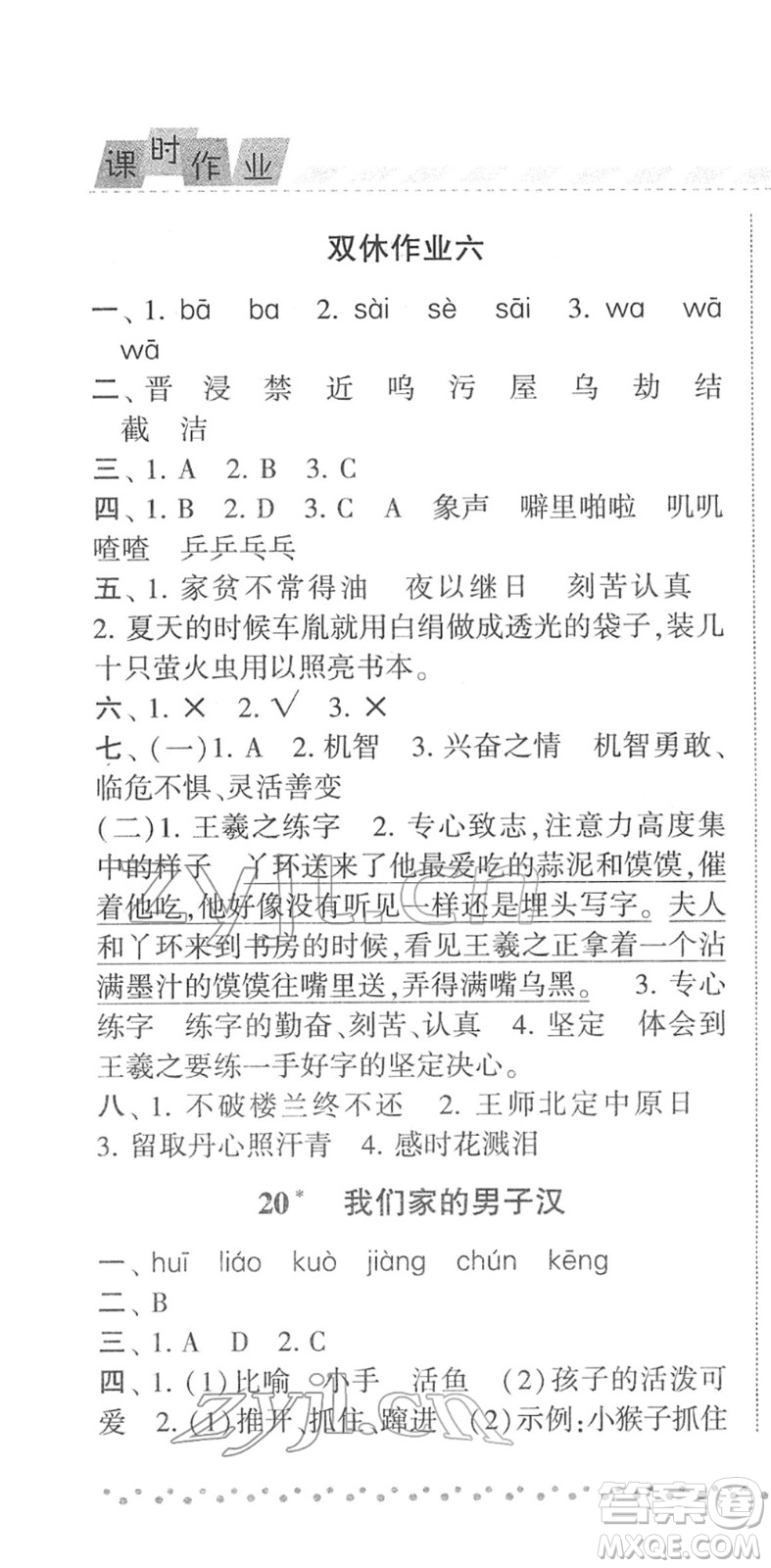 寧夏人民教育出版社2022經(jīng)綸學(xué)典課時作業(yè)四年級語文下冊R人教版答案