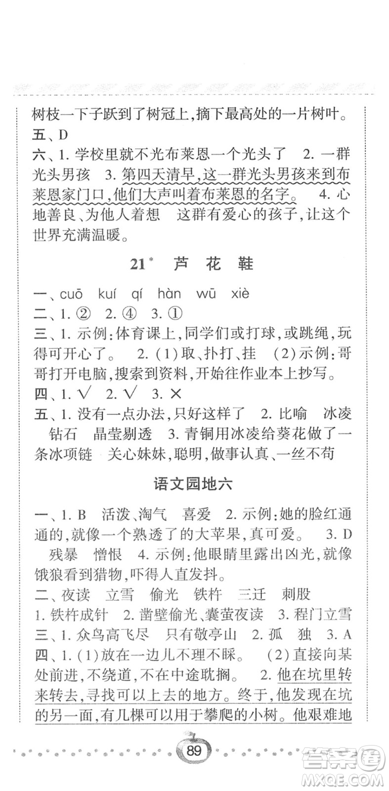 寧夏人民教育出版社2022經(jīng)綸學(xué)典課時作業(yè)四年級語文下冊R人教版答案
