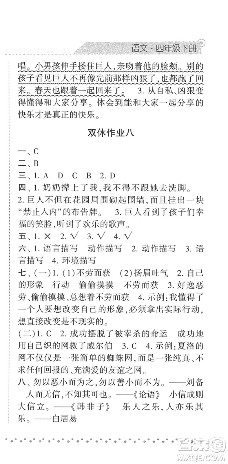 寧夏人民教育出版社2022經(jīng)綸學(xué)典課時作業(yè)四年級語文下冊R人教版答案