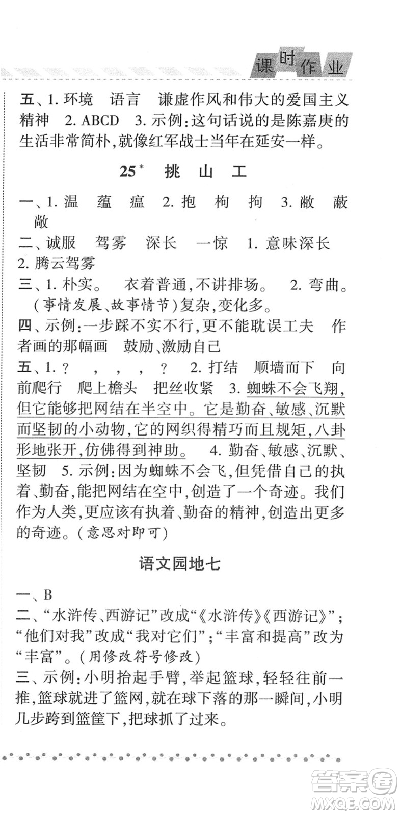 寧夏人民教育出版社2022經(jīng)綸學(xué)典課時作業(yè)四年級語文下冊R人教版答案