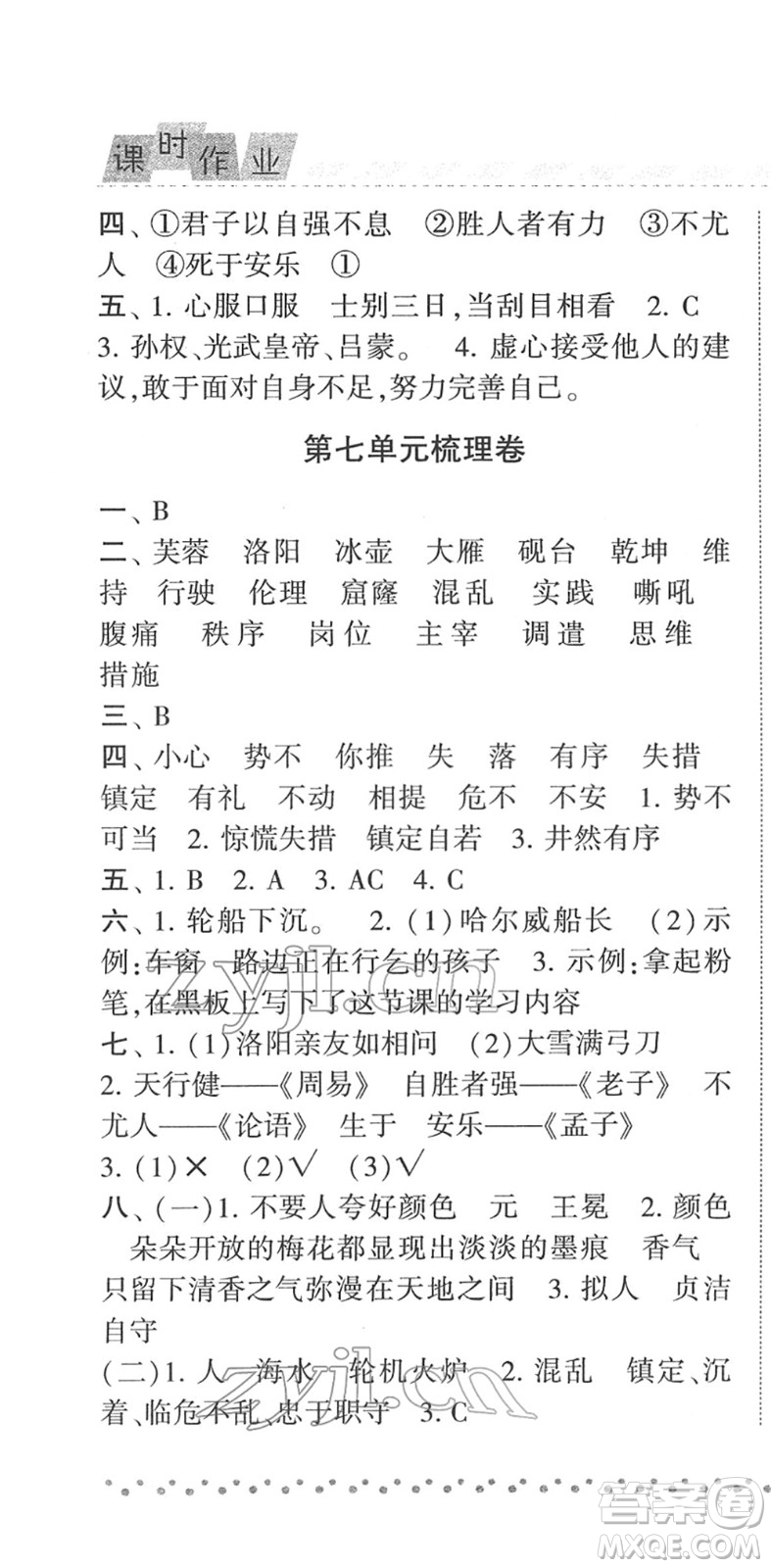 寧夏人民教育出版社2022經(jīng)綸學(xué)典課時作業(yè)四年級語文下冊R人教版答案