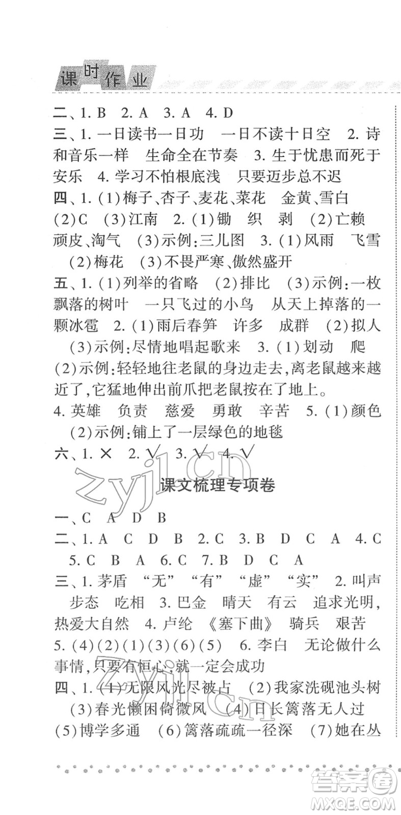 寧夏人民教育出版社2022經(jīng)綸學(xué)典課時作業(yè)四年級語文下冊R人教版答案