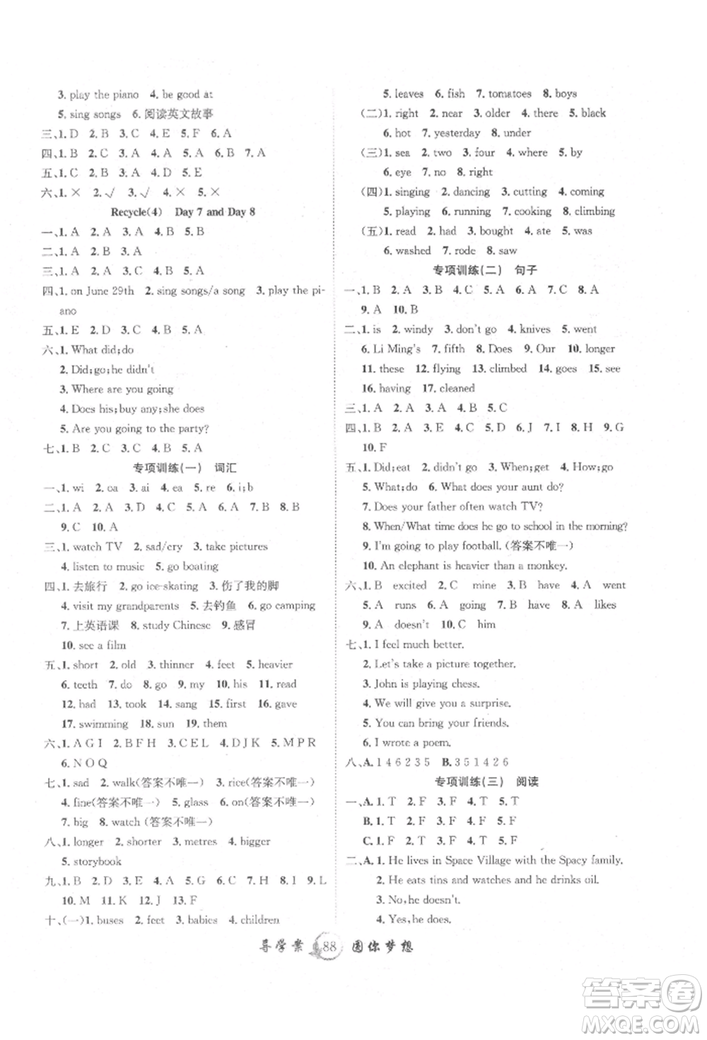 長江少年兒童出版社2022優(yōu)質(zhì)課堂導(dǎo)學(xué)案六年級下冊英語人教版參考答案