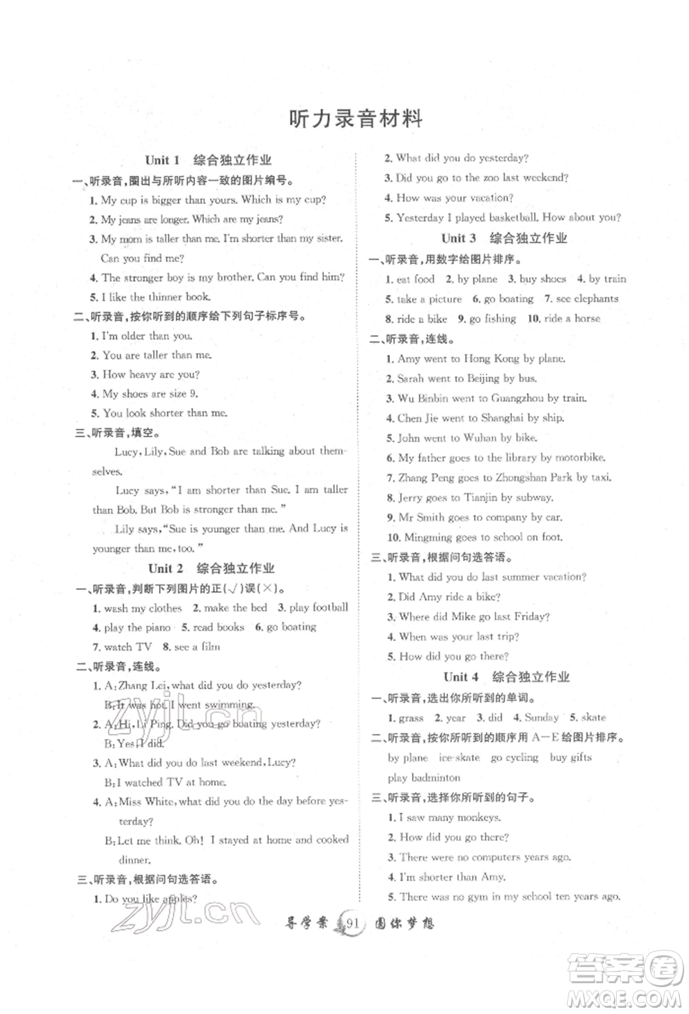 長江少年兒童出版社2022優(yōu)質(zhì)課堂導(dǎo)學(xué)案六年級下冊英語人教版參考答案