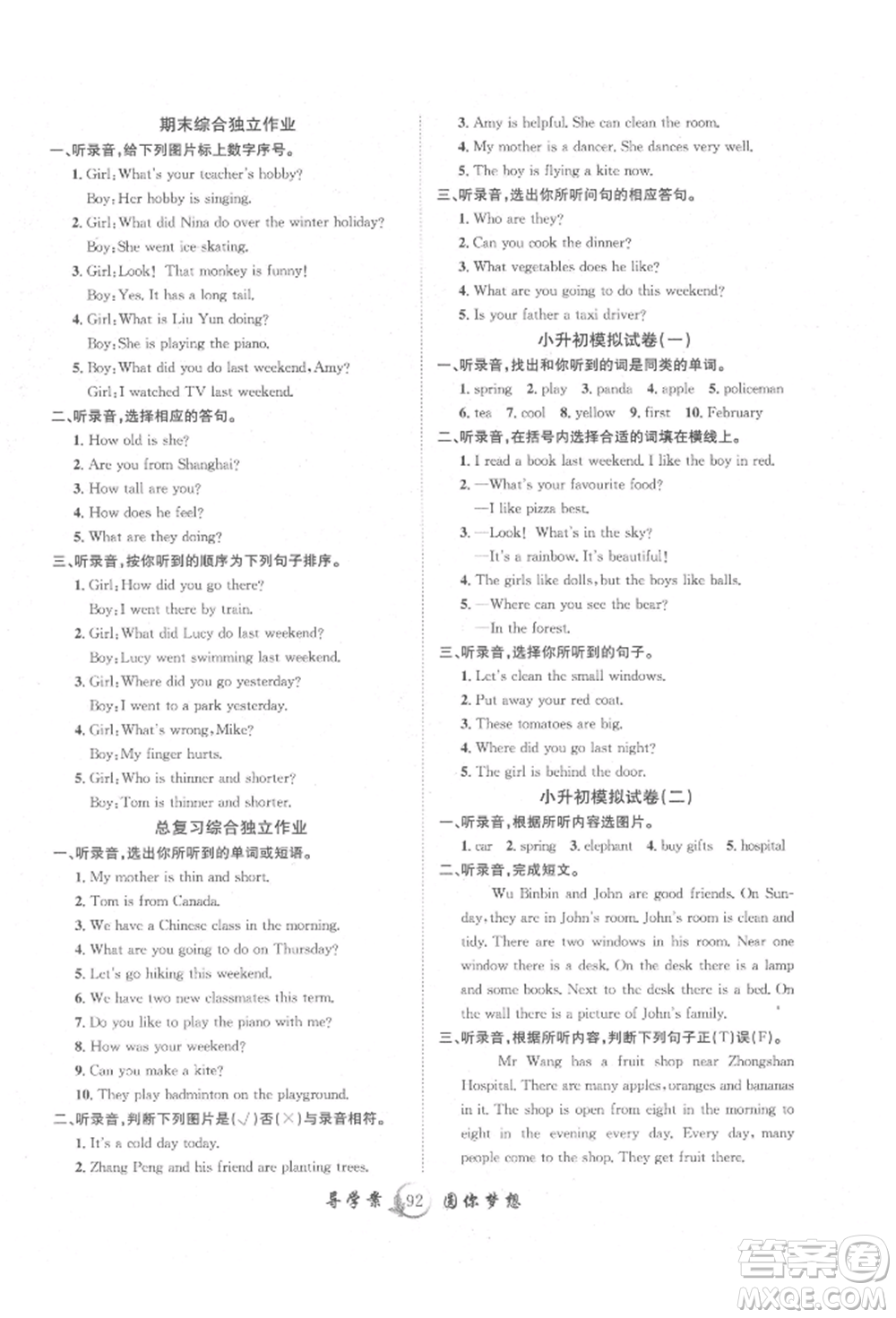 長江少年兒童出版社2022優(yōu)質(zhì)課堂導(dǎo)學(xué)案六年級下冊英語人教版參考答案