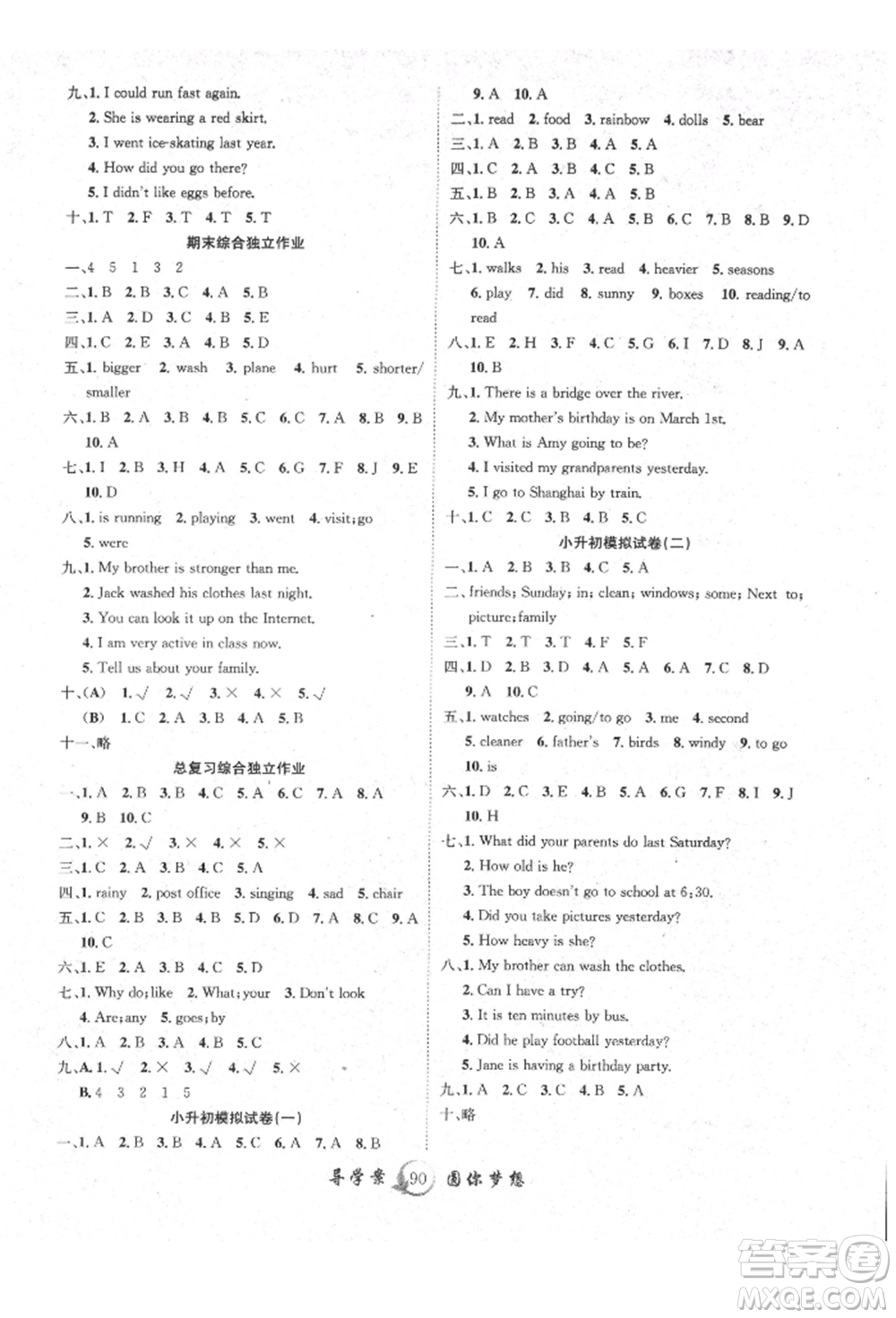 長江少年兒童出版社2022優(yōu)質(zhì)課堂導(dǎo)學(xué)案六年級下冊英語人教版參考答案