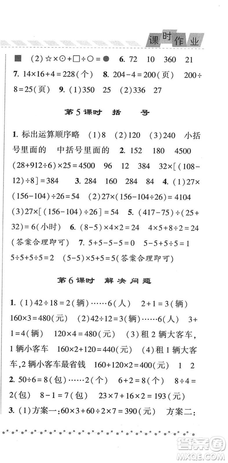 寧夏人民教育出版社2022經(jīng)綸學(xué)典課時(shí)作業(yè)四年級(jí)數(shù)學(xué)下冊(cè)RJ人教版答案