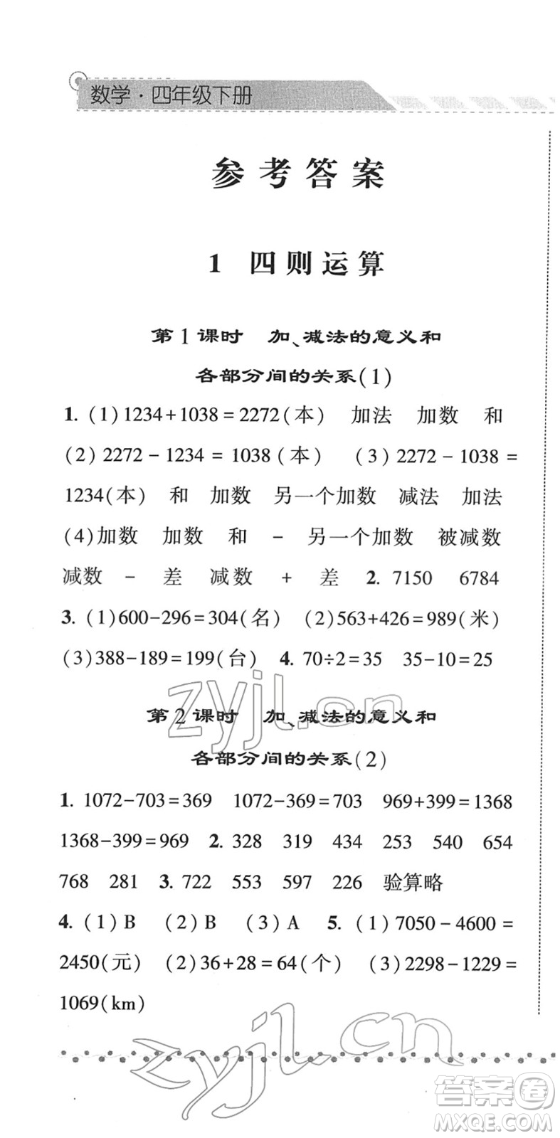 寧夏人民教育出版社2022經(jīng)綸學(xué)典課時(shí)作業(yè)四年級(jí)數(shù)學(xué)下冊(cè)RJ人教版答案