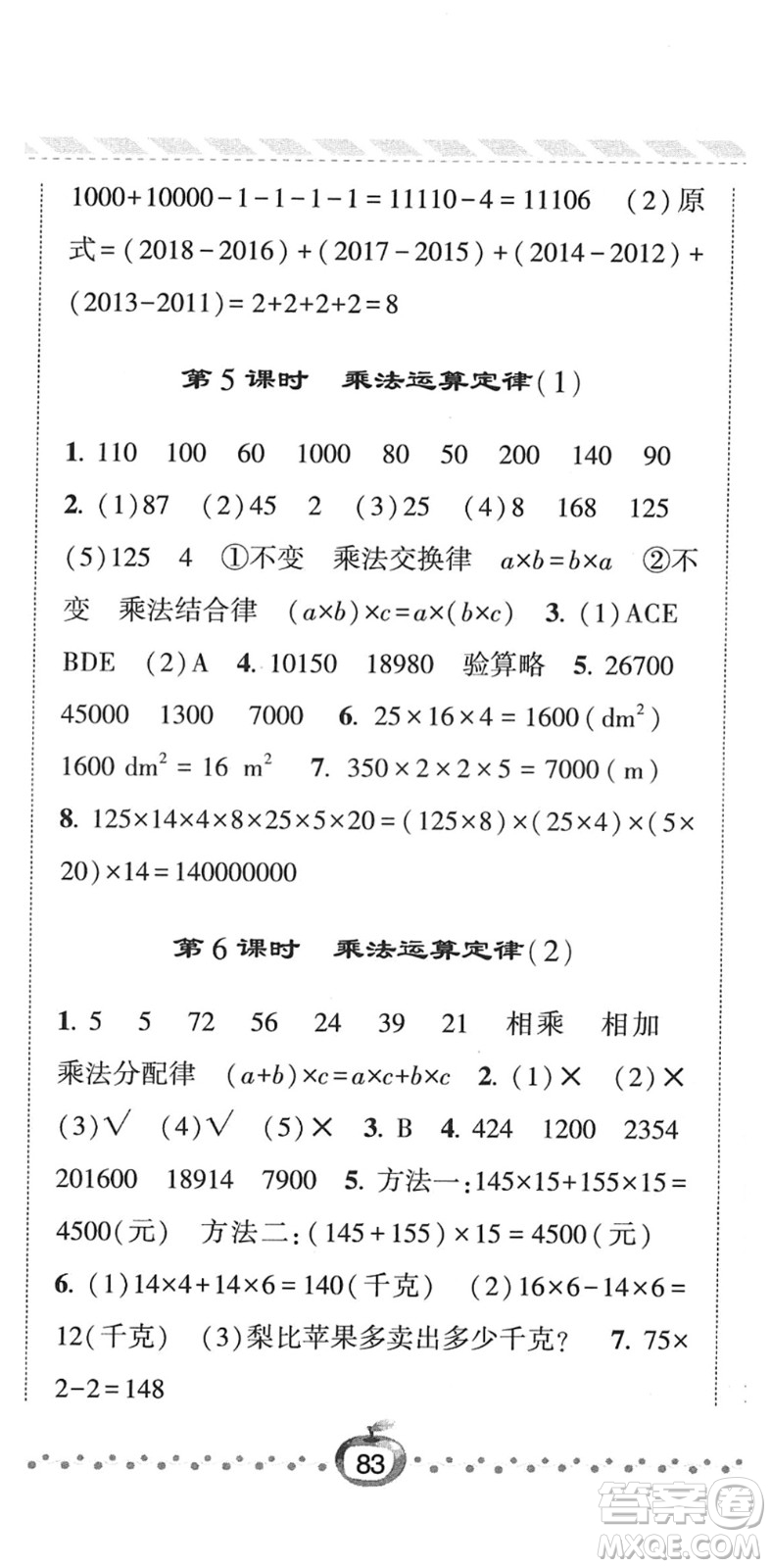 寧夏人民教育出版社2022經(jīng)綸學(xué)典課時(shí)作業(yè)四年級(jí)數(shù)學(xué)下冊(cè)RJ人教版答案