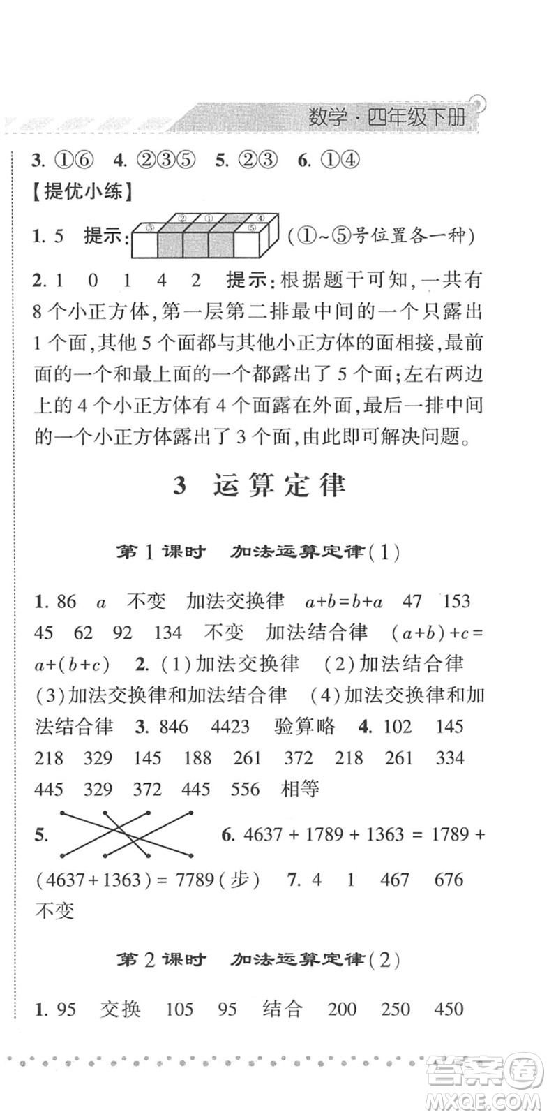 寧夏人民教育出版社2022經(jīng)綸學(xué)典課時(shí)作業(yè)四年級(jí)數(shù)學(xué)下冊(cè)RJ人教版答案