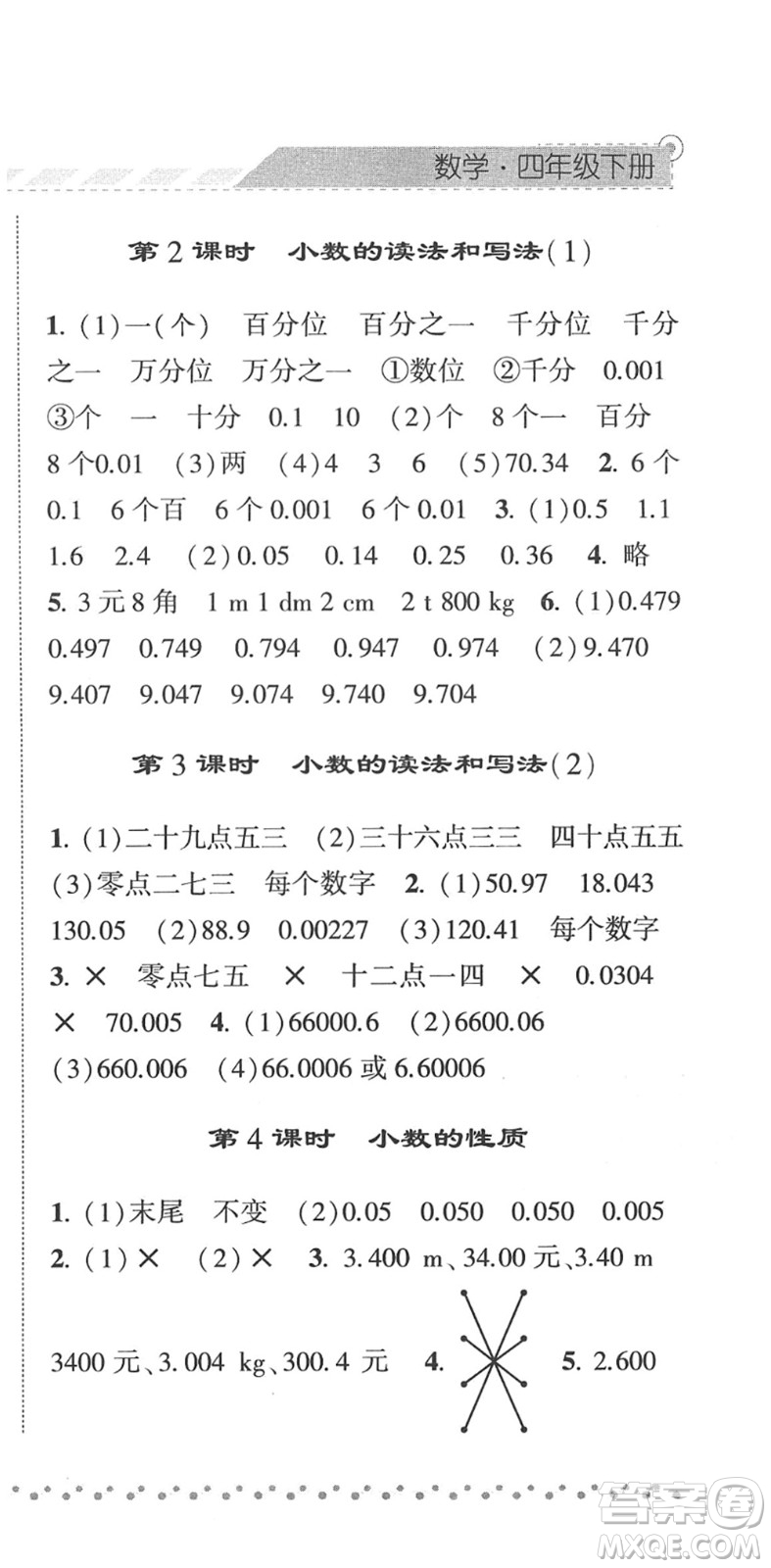 寧夏人民教育出版社2022經(jīng)綸學(xué)典課時(shí)作業(yè)四年級(jí)數(shù)學(xué)下冊(cè)RJ人教版答案