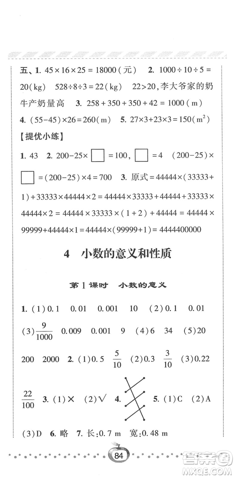 寧夏人民教育出版社2022經(jīng)綸學(xué)典課時(shí)作業(yè)四年級(jí)數(shù)學(xué)下冊(cè)RJ人教版答案