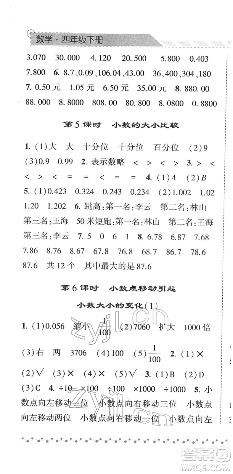寧夏人民教育出版社2022經(jīng)綸學(xué)典課時(shí)作業(yè)四年級(jí)數(shù)學(xué)下冊(cè)RJ人教版答案