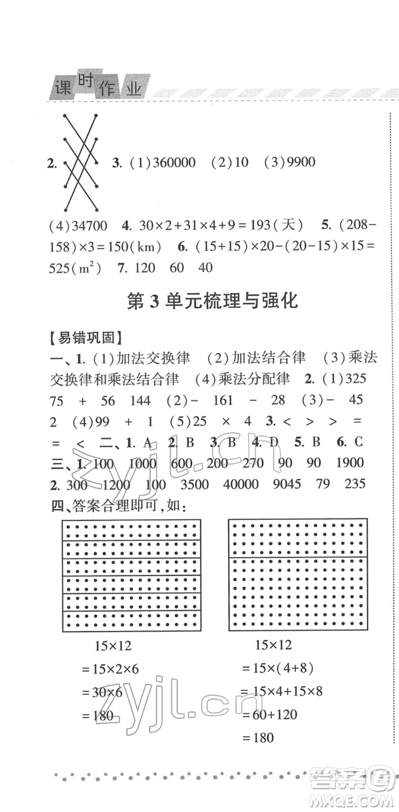 寧夏人民教育出版社2022經(jīng)綸學(xué)典課時(shí)作業(yè)四年級(jí)數(shù)學(xué)下冊(cè)RJ人教版答案
