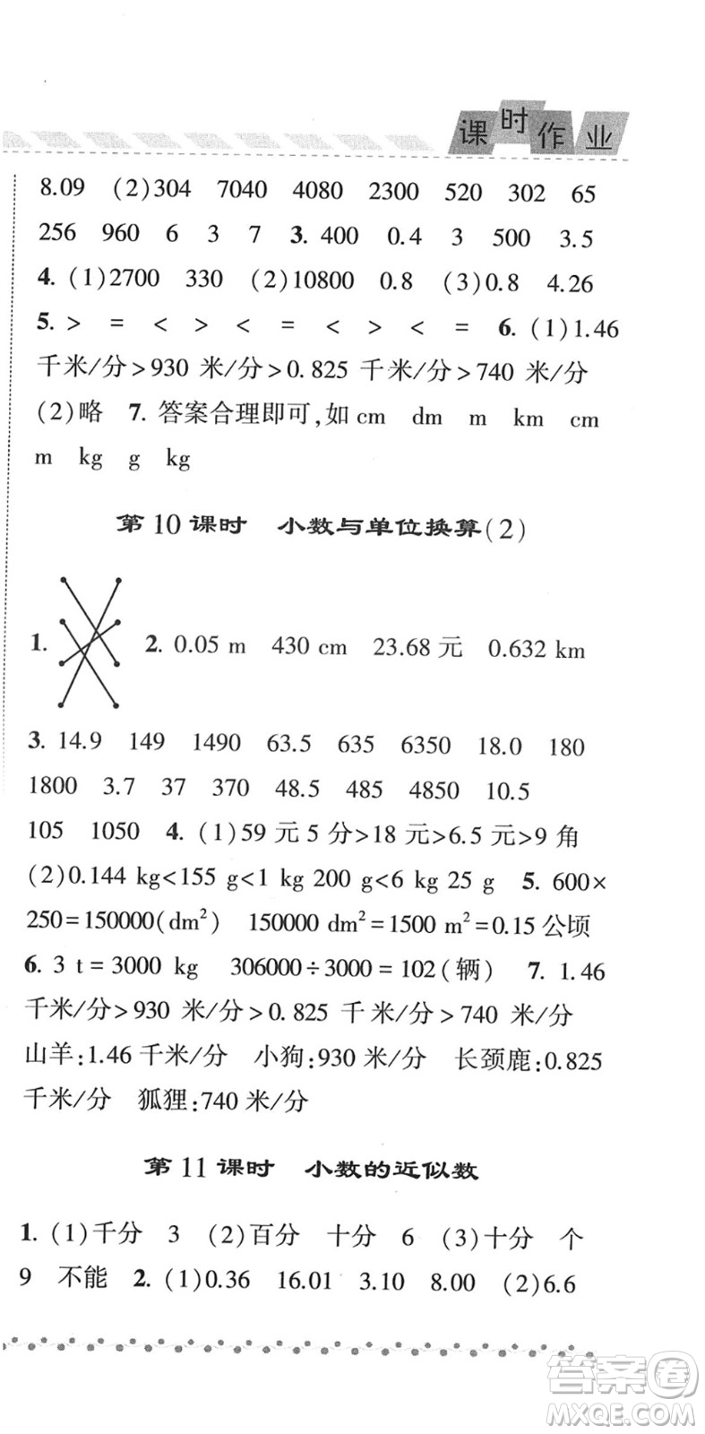 寧夏人民教育出版社2022經(jīng)綸學(xué)典課時(shí)作業(yè)四年級(jí)數(shù)學(xué)下冊(cè)RJ人教版答案