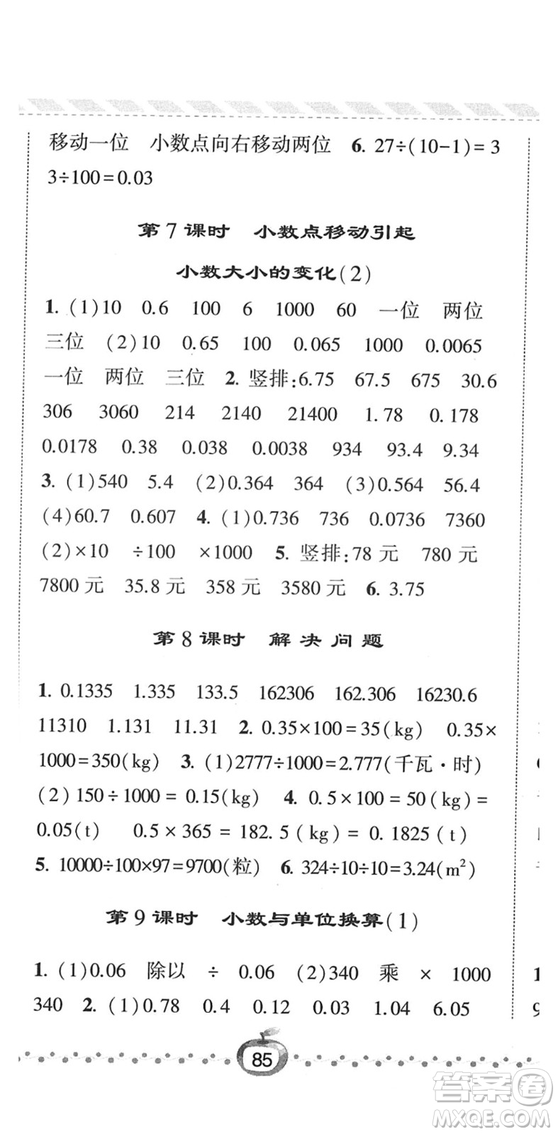 寧夏人民教育出版社2022經(jīng)綸學(xué)典課時(shí)作業(yè)四年級(jí)數(shù)學(xué)下冊(cè)RJ人教版答案