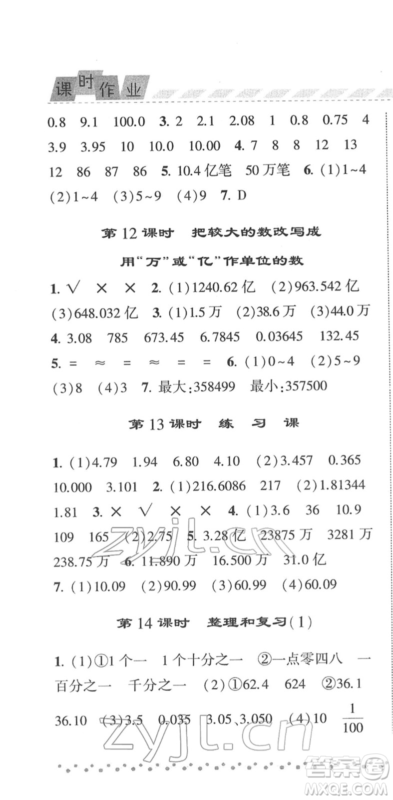 寧夏人民教育出版社2022經(jīng)綸學(xué)典課時(shí)作業(yè)四年級(jí)數(shù)學(xué)下冊(cè)RJ人教版答案