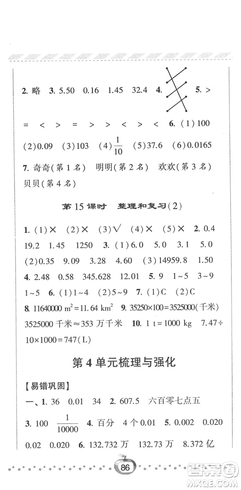 寧夏人民教育出版社2022經(jīng)綸學(xué)典課時(shí)作業(yè)四年級(jí)數(shù)學(xué)下冊(cè)RJ人教版答案