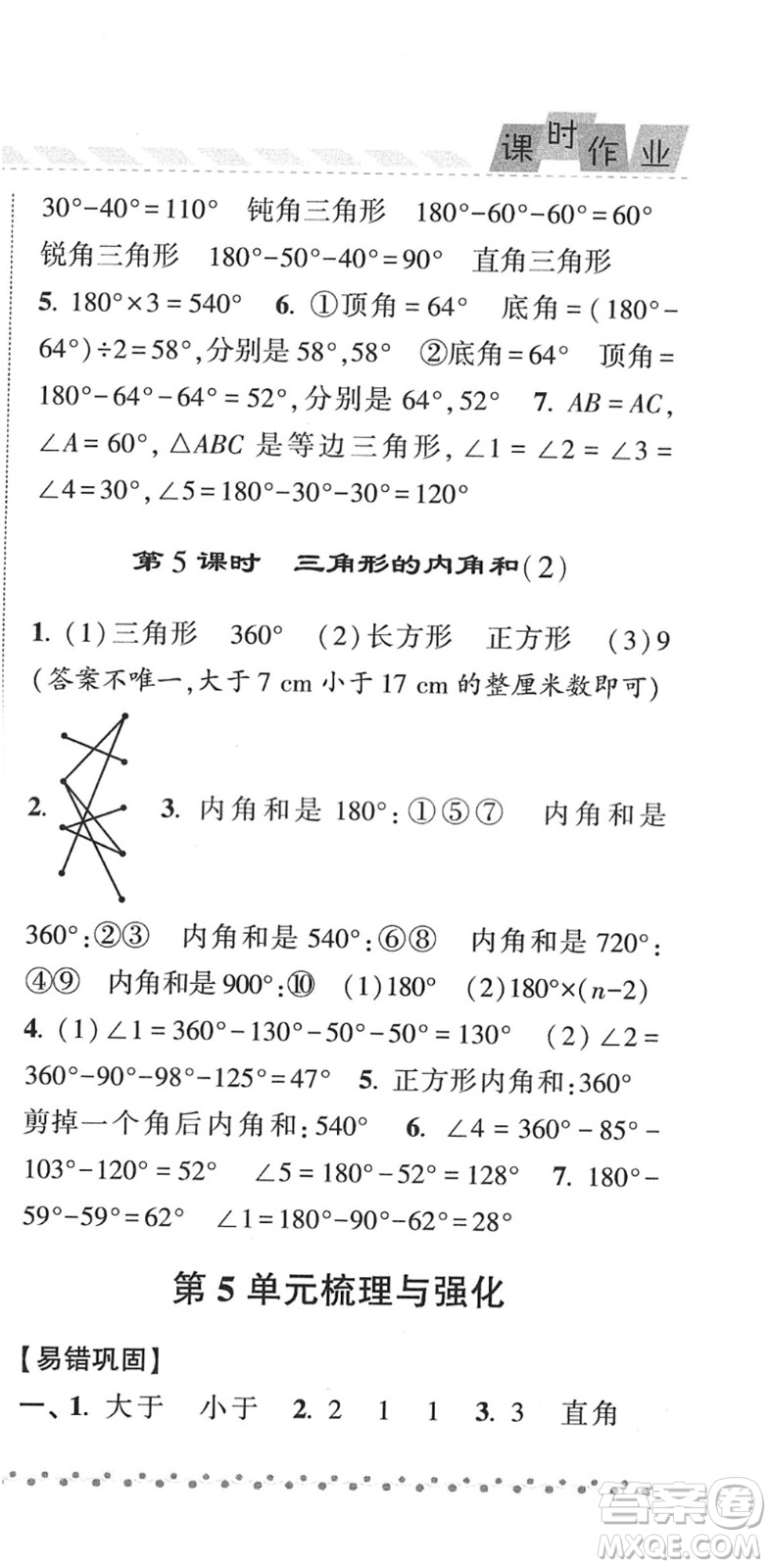 寧夏人民教育出版社2022經(jīng)綸學(xué)典課時(shí)作業(yè)四年級(jí)數(shù)學(xué)下冊(cè)RJ人教版答案