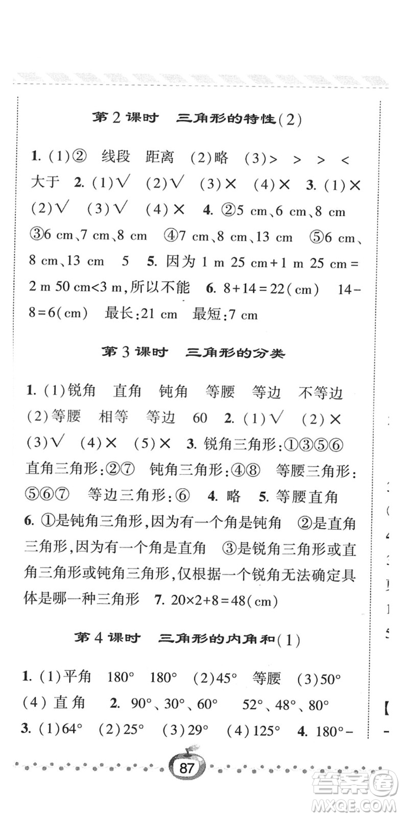 寧夏人民教育出版社2022經(jīng)綸學(xué)典課時(shí)作業(yè)四年級(jí)數(shù)學(xué)下冊(cè)RJ人教版答案