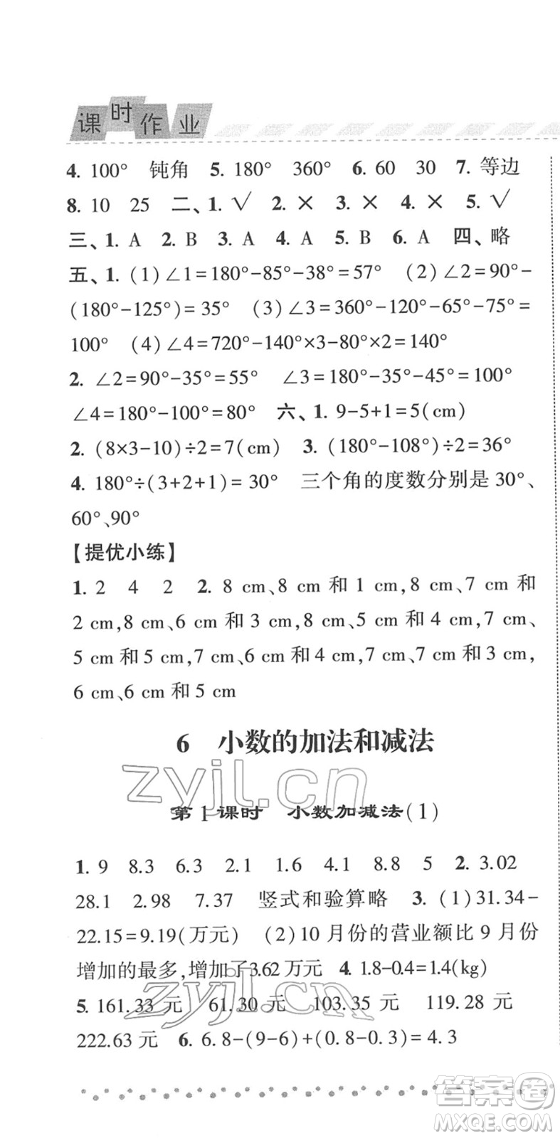 寧夏人民教育出版社2022經(jīng)綸學(xué)典課時(shí)作業(yè)四年級(jí)數(shù)學(xué)下冊(cè)RJ人教版答案