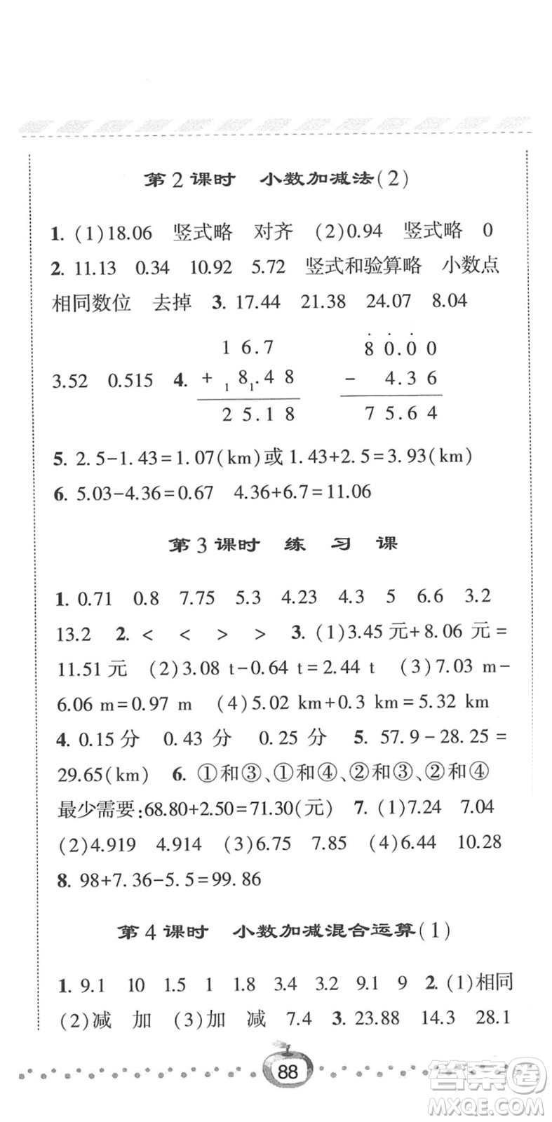 寧夏人民教育出版社2022經(jīng)綸學(xué)典課時(shí)作業(yè)四年級(jí)數(shù)學(xué)下冊(cè)RJ人教版答案