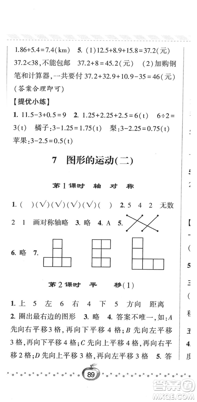 寧夏人民教育出版社2022經(jīng)綸學(xué)典課時(shí)作業(yè)四年級(jí)數(shù)學(xué)下冊(cè)RJ人教版答案