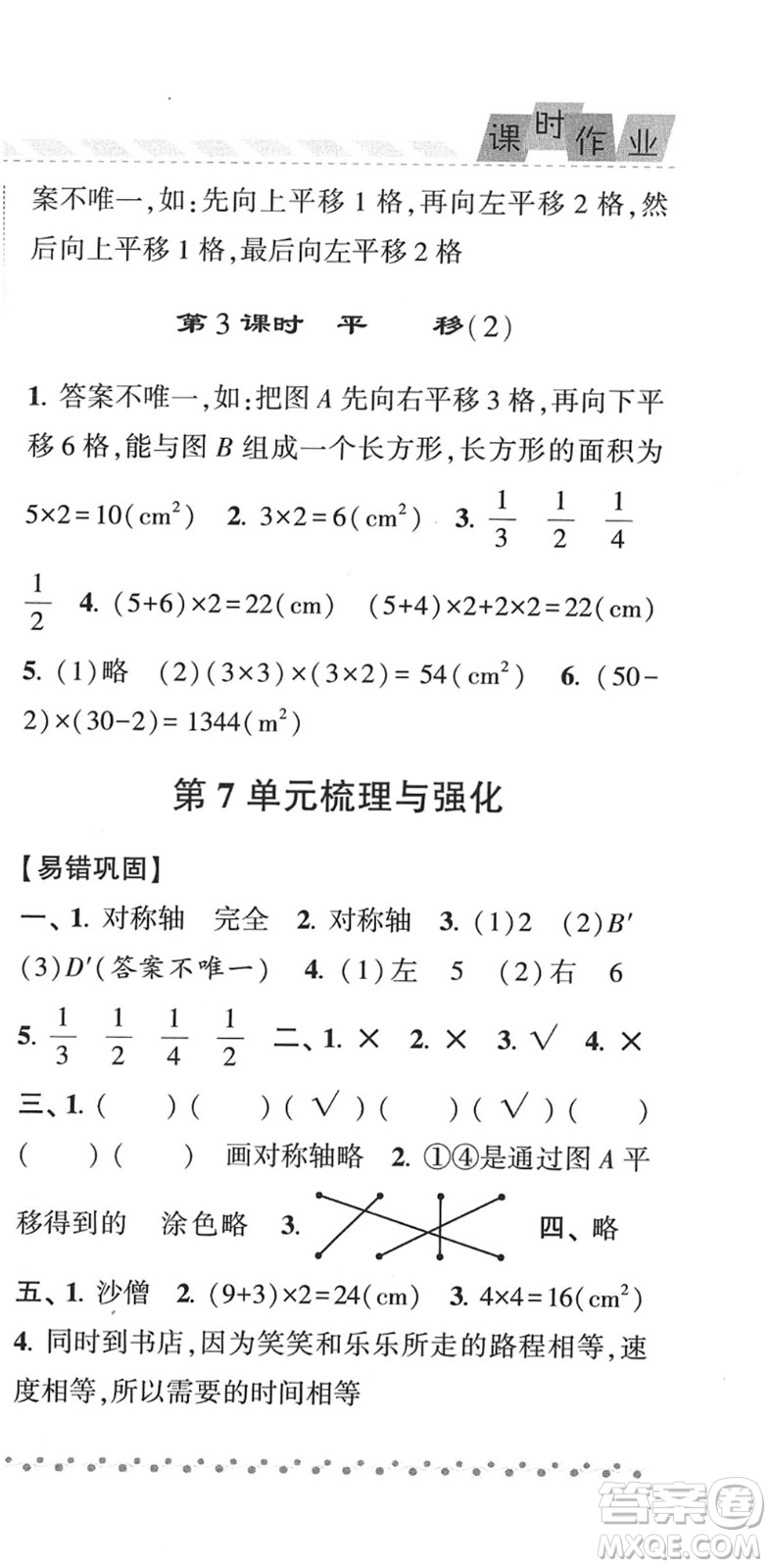 寧夏人民教育出版社2022經(jīng)綸學(xué)典課時(shí)作業(yè)四年級(jí)數(shù)學(xué)下冊(cè)RJ人教版答案