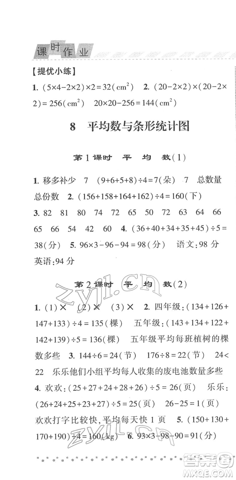 寧夏人民教育出版社2022經(jīng)綸學(xué)典課時(shí)作業(yè)四年級(jí)數(shù)學(xué)下冊(cè)RJ人教版答案