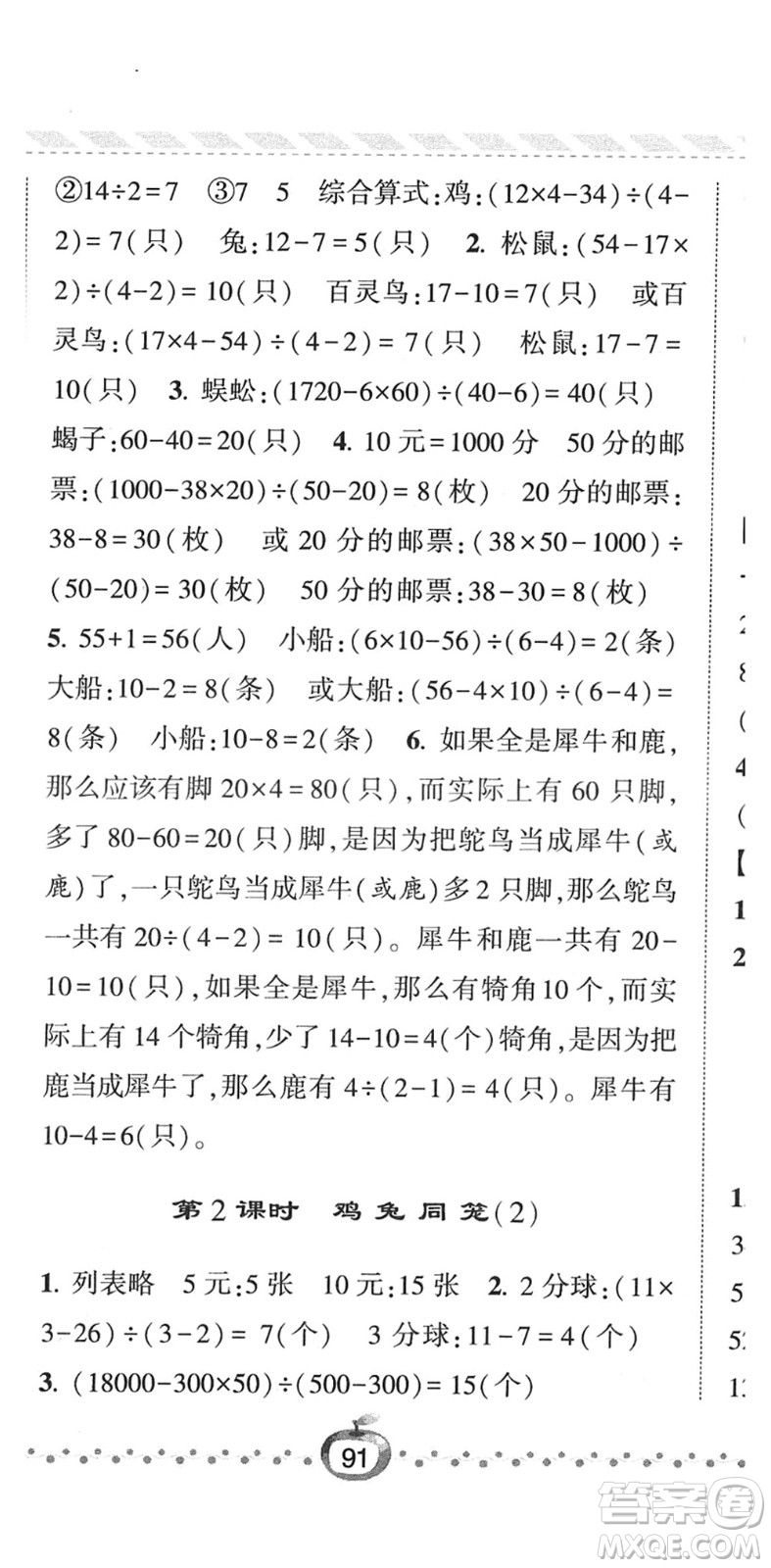 寧夏人民教育出版社2022經(jīng)綸學(xué)典課時(shí)作業(yè)四年級(jí)數(shù)學(xué)下冊(cè)RJ人教版答案