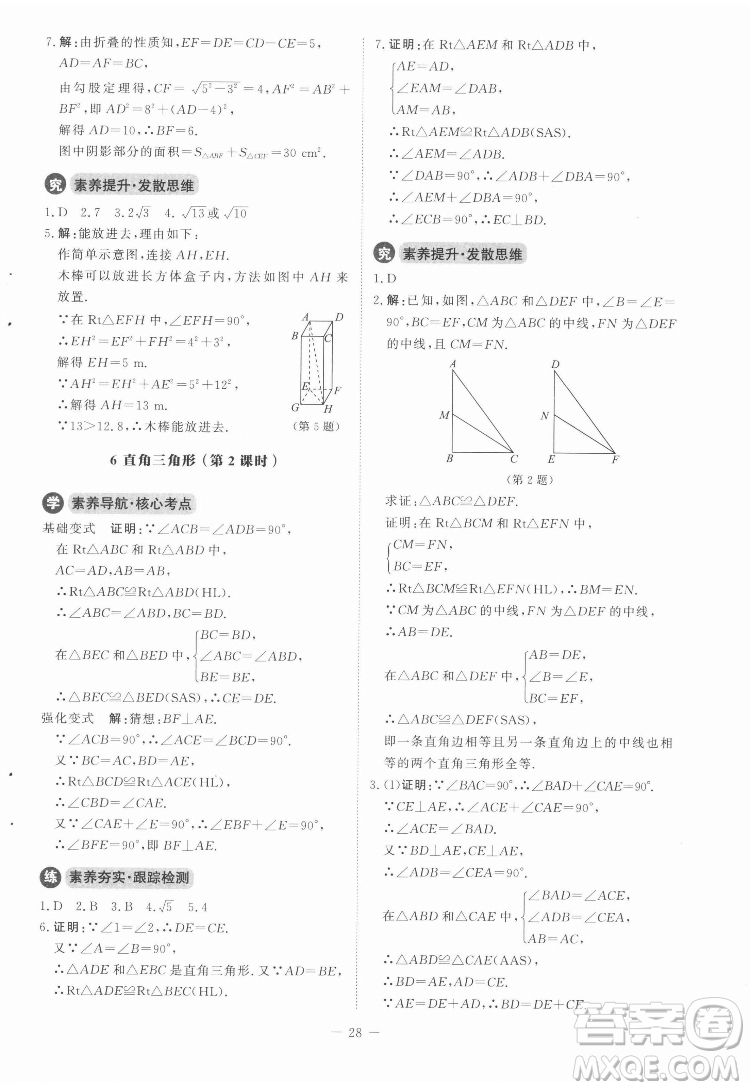北京師范大學出版社2022初中同步練習冊數(shù)學八年級下冊北師大版答案