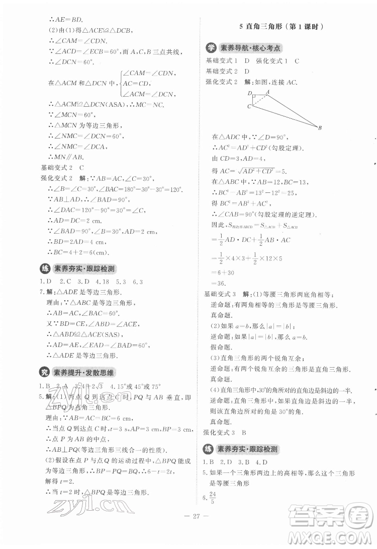 北京師范大學出版社2022初中同步練習冊數(shù)學八年級下冊北師大版答案