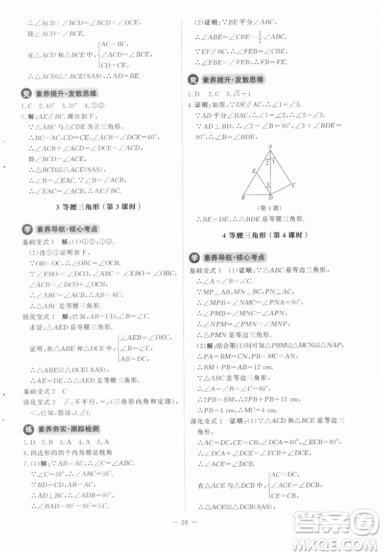 北京師范大學出版社2022初中同步練習冊數(shù)學八年級下冊北師大版答案