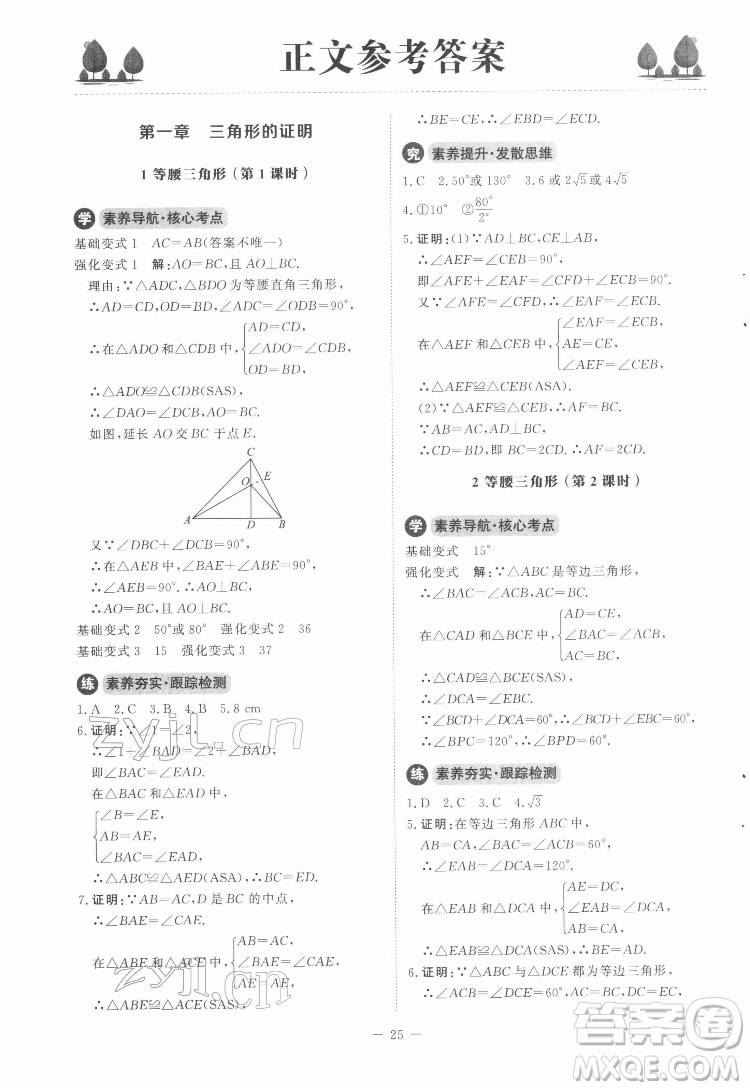 北京師范大學出版社2022初中同步練習冊數(shù)學八年級下冊北師大版答案