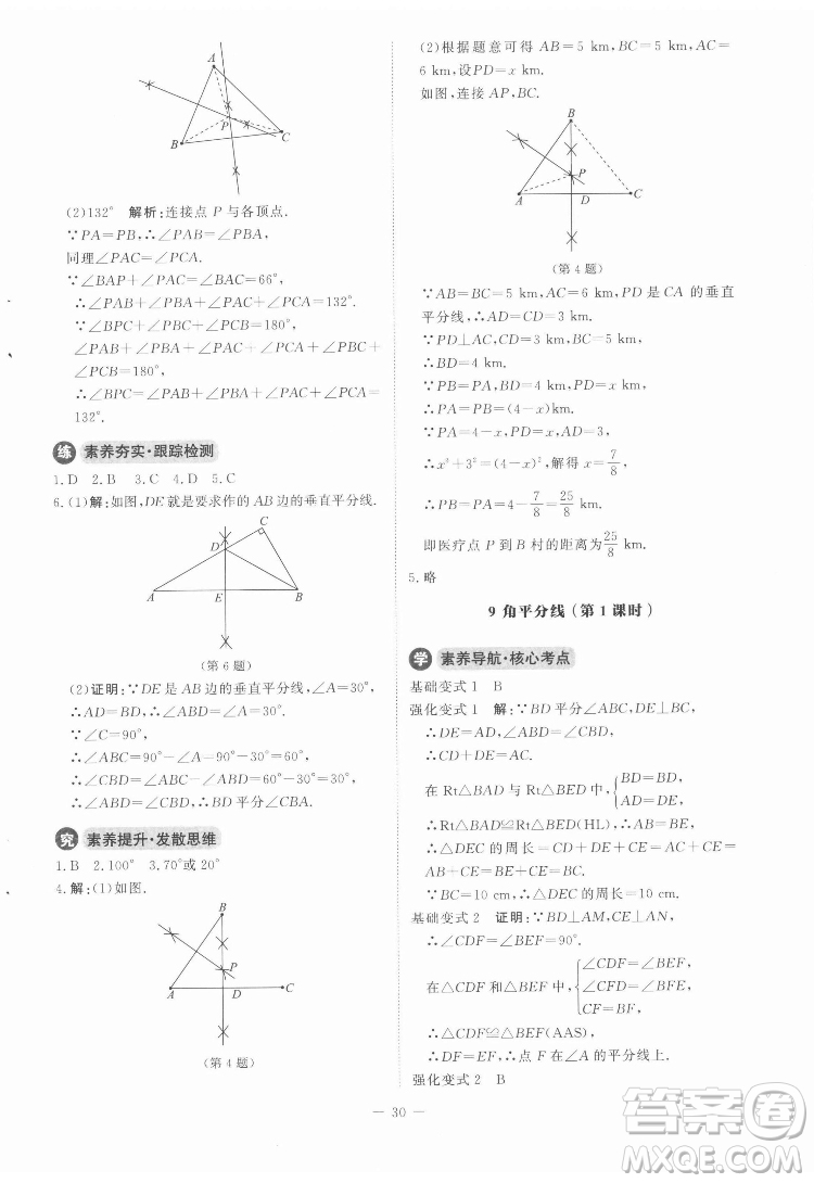 北京師范大學出版社2022初中同步練習冊數(shù)學八年級下冊北師大版答案