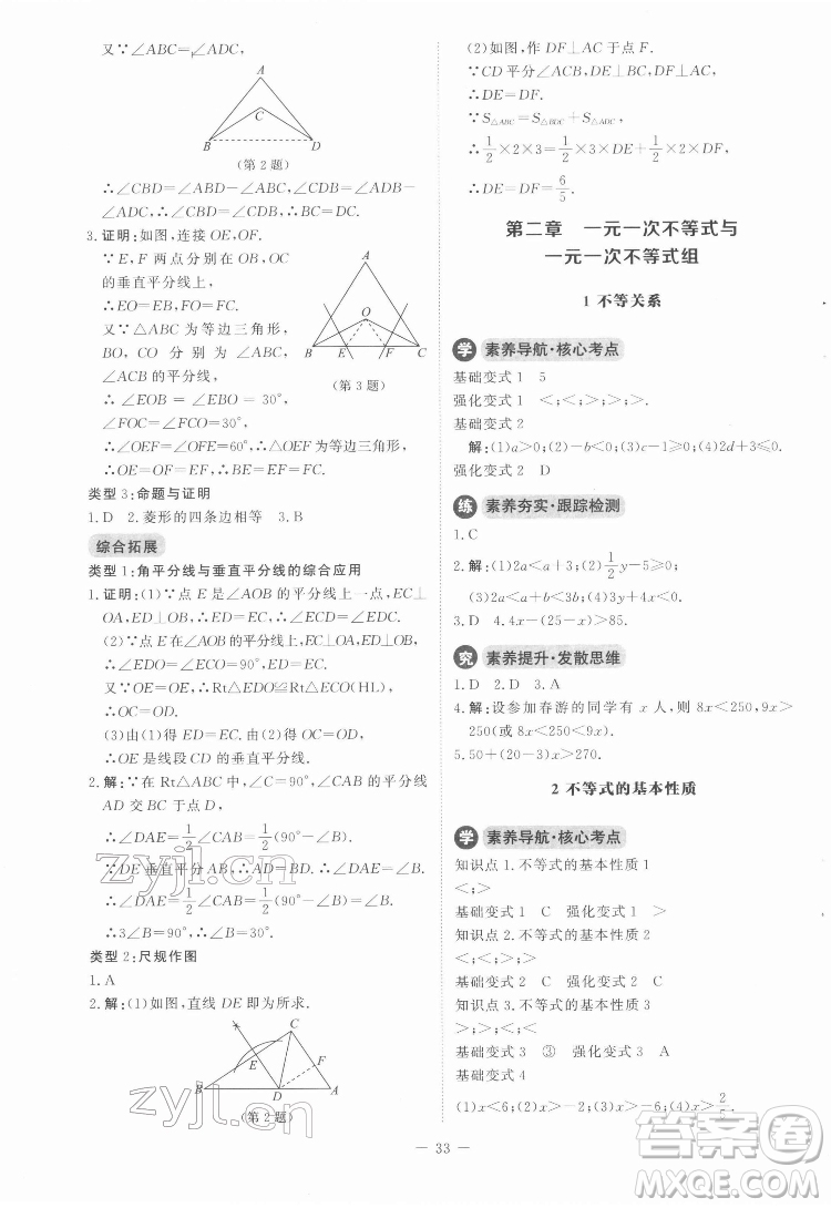 北京師范大學出版社2022初中同步練習冊數(shù)學八年級下冊北師大版答案