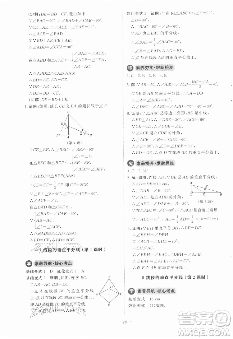北京師范大學出版社2022初中同步練習冊數(shù)學八年級下冊北師大版答案