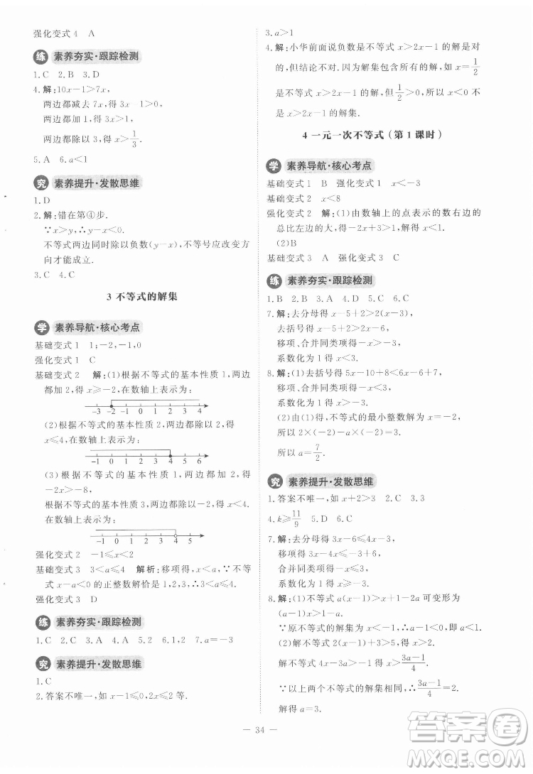 北京師范大學出版社2022初中同步練習冊數(shù)學八年級下冊北師大版答案